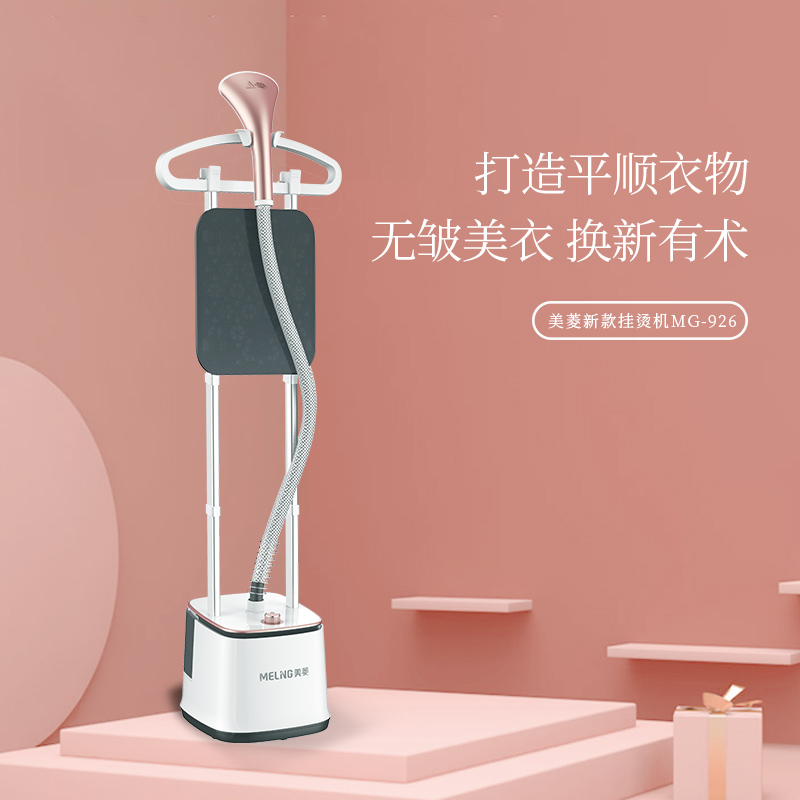 美菱(MELNG) 多功能蒸汽挂烫机-白色 MG-926
