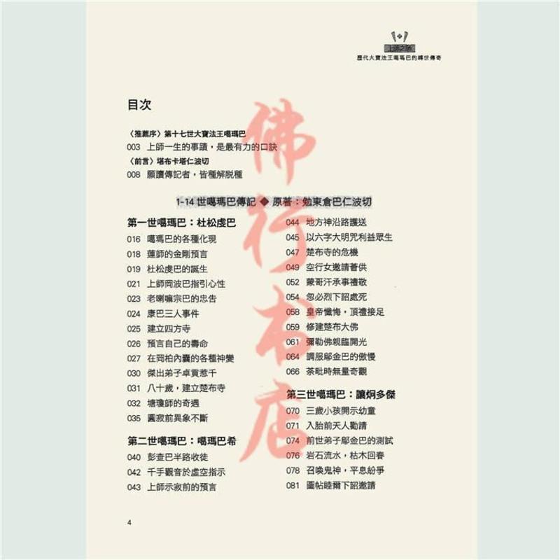 上师之师 历代大宝法王噶玛巴的转世传奇 堪千创古仁波切高清大图