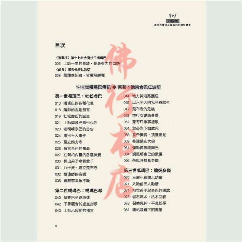 上师之师 历代大宝法王噶玛巴的转世传奇 堪千创古仁波切