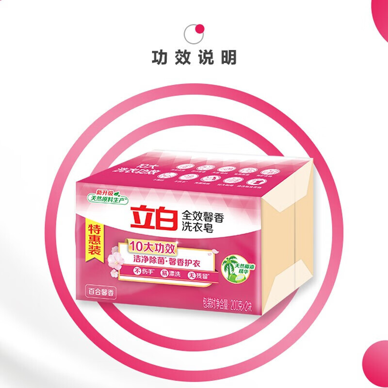 立白 全效馨香洗衣皂 200克*8块高清大图