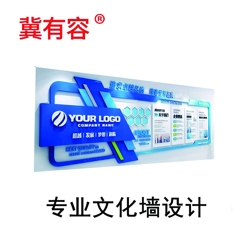 冀有容文化墙创意设计 100*100cm 平方米高清大图