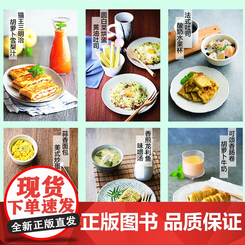生活-萨巴厨房.简单做早餐,多睡10分钟 菜谱 营养 早餐 偷懒秘籍 快手 美食 简单 菜谱书家常菜大全 食谱 家常菜谱高清大图