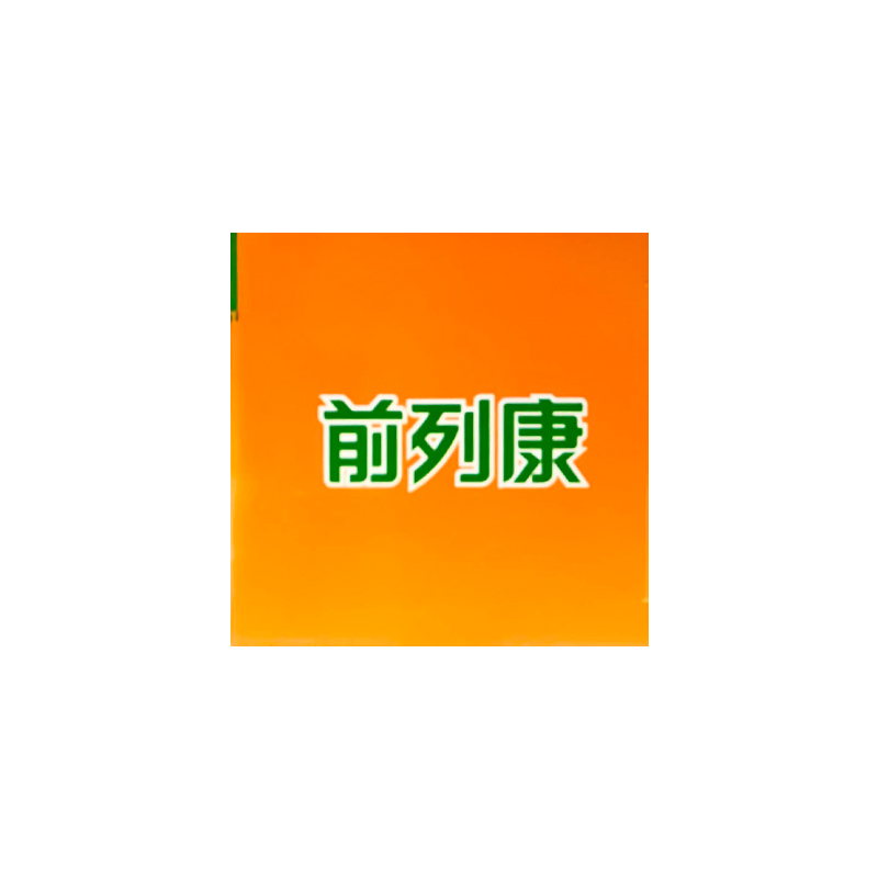 前列康普乐安片150片补肾固本肾气不固腰膝酸软尿后余沥高清大图