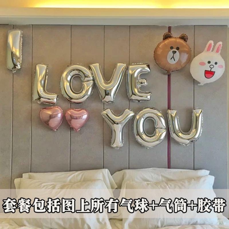 创意求婚表白婚房结婚装饰气球 浪漫成人告白生日布置ktv派对用品