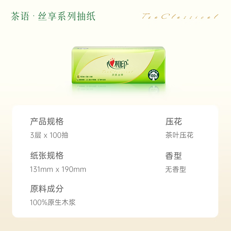 心相印 茶语丝享系列3层塑装纸面巾抽纸 100抽/包 20包/箱 1箱装 DT15100高清大图