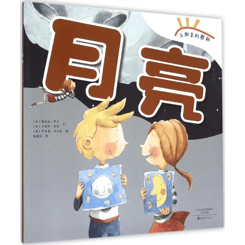 [M]月亮-9787535062444图片