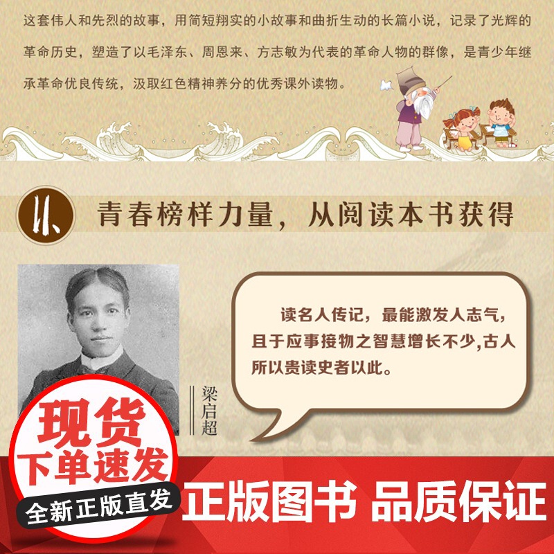毛泽东青少年时代的故事 周世钊著百读不厌的经典故事插图版 8-10-12岁四五六年级儿童励志文学书籍读物小学生课外书读高清大图