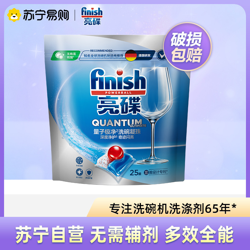 finish专用量子极净洗涤洗碗凝珠25颗洗碗机专用洗涤剂 非洗碗粉非洗碗块洗涤剂