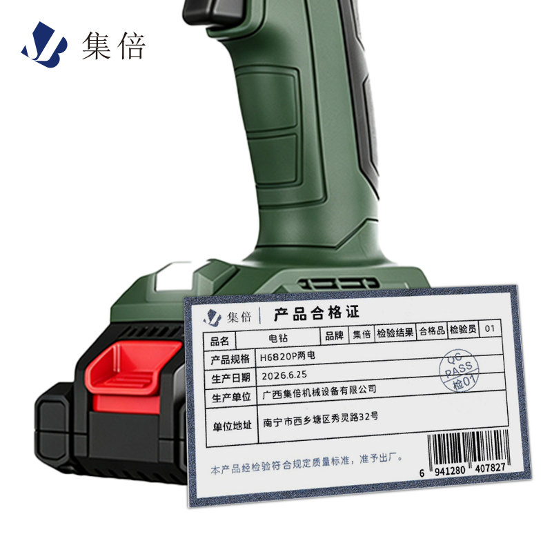 集倍 电钻 H6820P两电 台高清大图