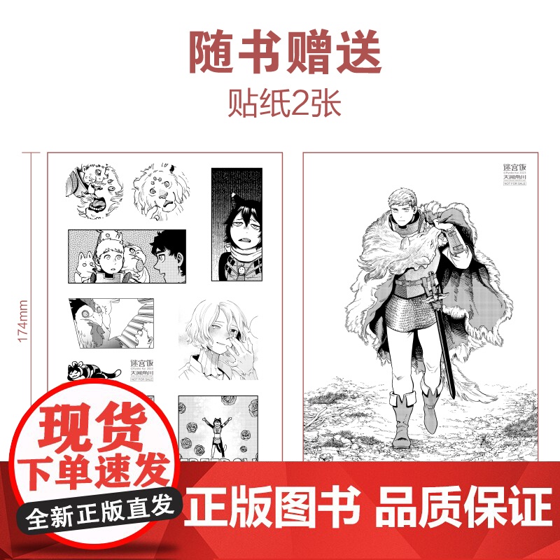 套装2册[赠贴纸x4]迷宫饭漫画13-14 完结篇 九井谅子日本长篇奇妙冒险漫画书籍日漫人气动画动漫周边设定集画集正版天高清大图