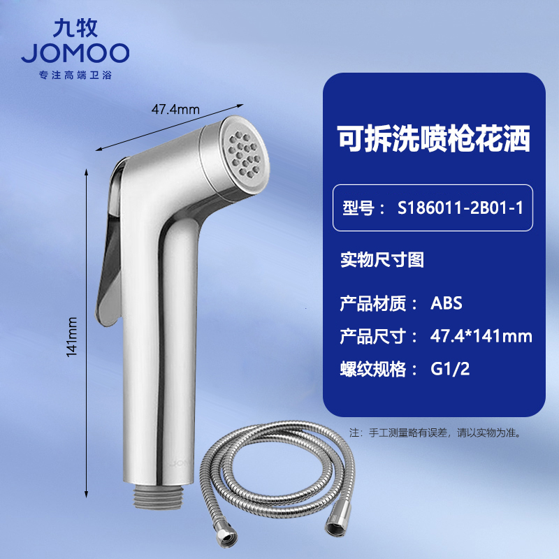 九牧(JOMOO)马桶喷枪增压卫浴喷水枪妇洗器花洒喷头喷枪伴侣冲洗喷枪套装 S186011喷枪+1.5米软管套装