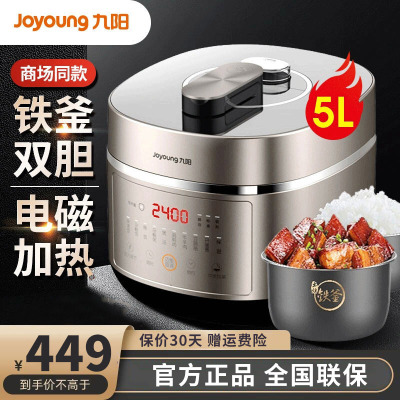 九阳 (Joyoung) Y-50IHS9 电压力锅 IH电磁加热 电饭煲 铁釜双胆 5升 多种安全防护 智能实时菜单