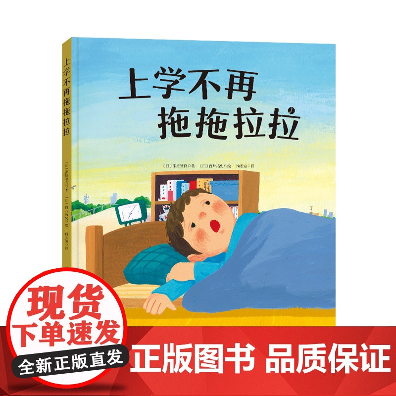 上学不再拖拖拉拉高清大图