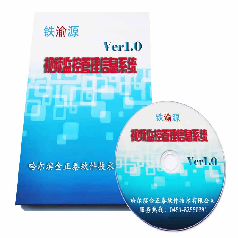 视频监控管理信息系统高清大图