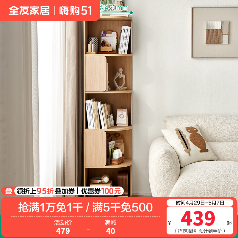 全友家居转角柜落地式靠墙半圆置物展示柜客厅家具收纳储物柜子 【原木色】转角柜