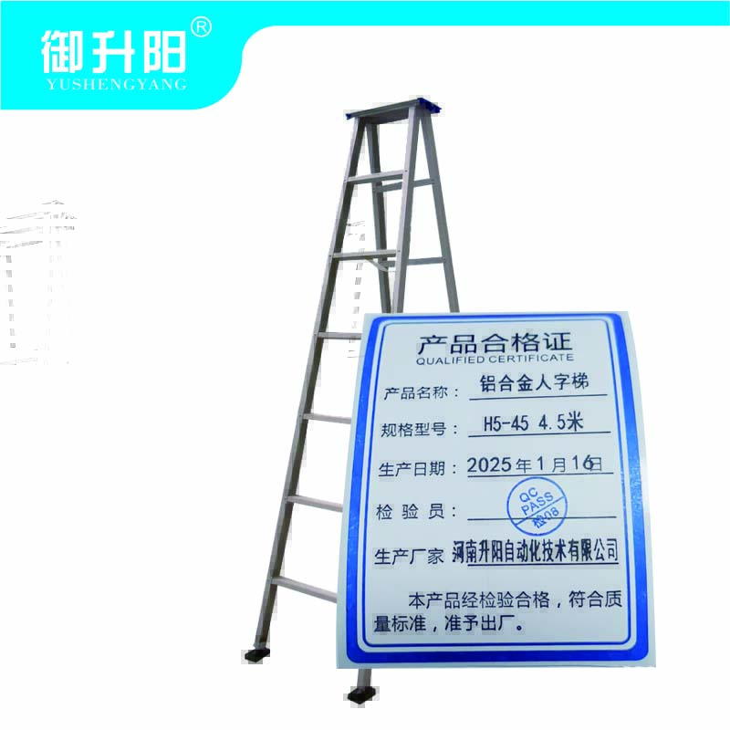 御升阳 铝合金人字梯 H5-45 4.5米/个高清大图