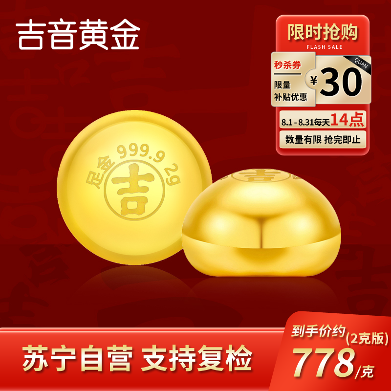吉音黄金 金豆豆黄金金条实心足金小金豆2g足金AU9999真金豆子投资小金豆送女友送老婆生日礼物 2克(1粒金豆)