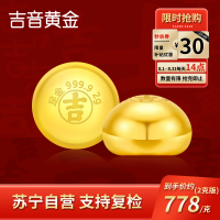 吉音黄金 金豆豆黄金金条实心足金小金豆2g足金AU9999真金豆子投资小金豆送女友送老婆生日礼物 2克(1粒金豆)