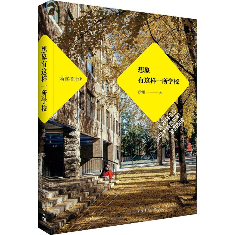 【M】想象有这样一所学校-9787515340807