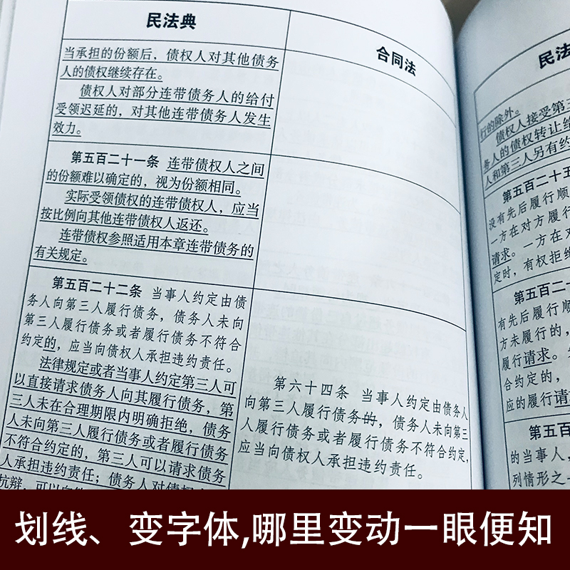全3册]新旧法规逐条对比+民法典+法律常识一本全 [正版]民法典新旧法规逐条对比 中华人民共和国民法典高清大图