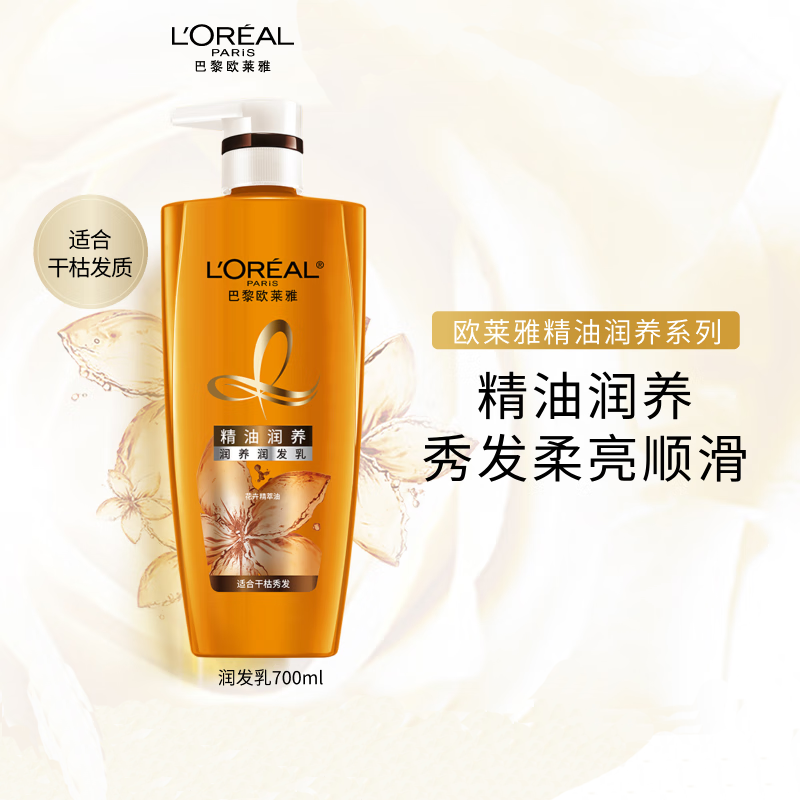 欧莱雅精油润养润发乳700ml (适合干枯发质)