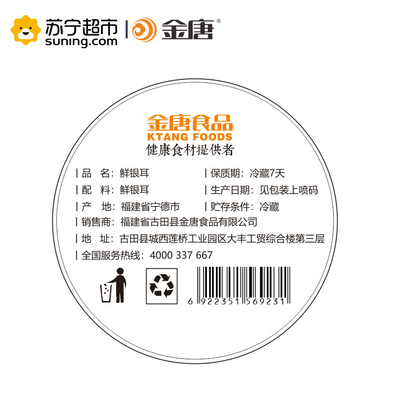 金唐(KTANG)鲜银耳5朵装 顺丰冷链