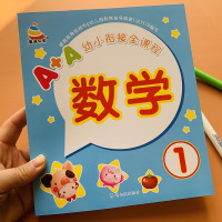 幼儿园小班数字连线书看图写数字0-10以内加减法看图列式计算数学启蒙 3-4-5-6岁学前中班大班十以内分解组成比较大