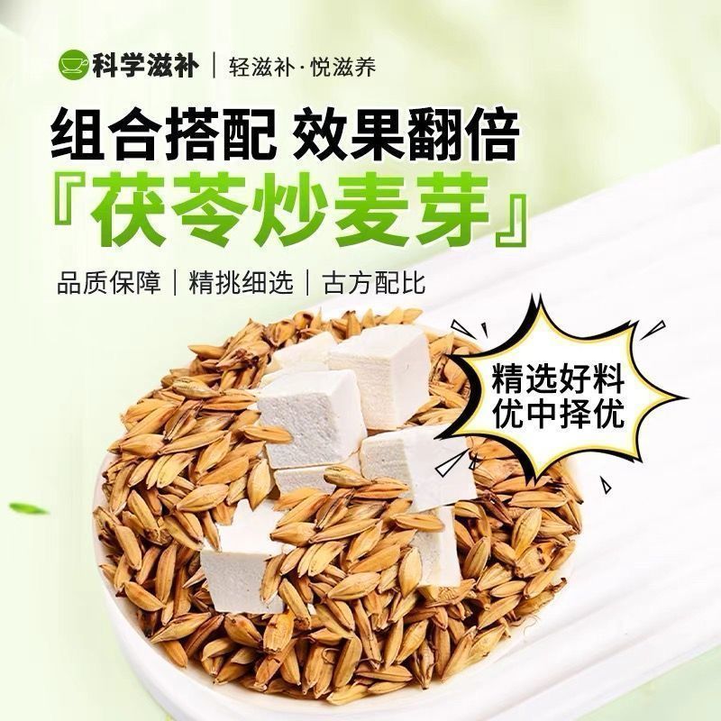 新品 庄民 茯苓麦芽茶 11包/袋炒麦芽中药材茶包独立包装保健茶饮泡水煲汤官方旗舰店高清大图