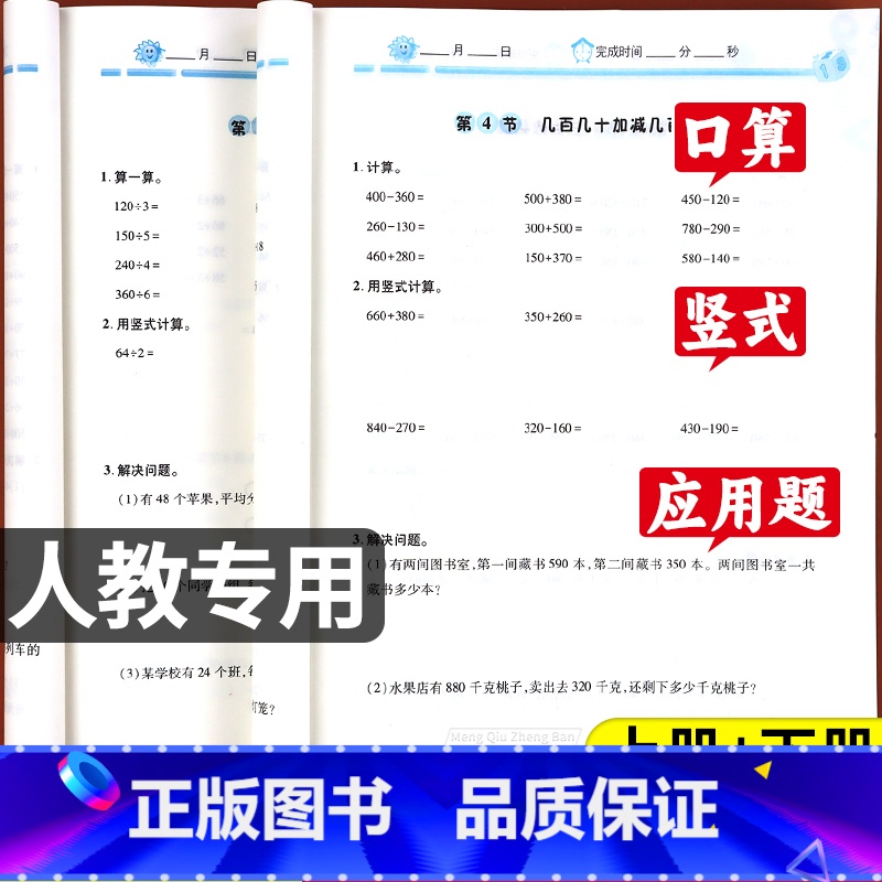 上册+下册【人教版】口算题卡+应用题 小学一年级 【正版】2025春新版小学数学口算竖式应用题三合一人教版一年级二三年级