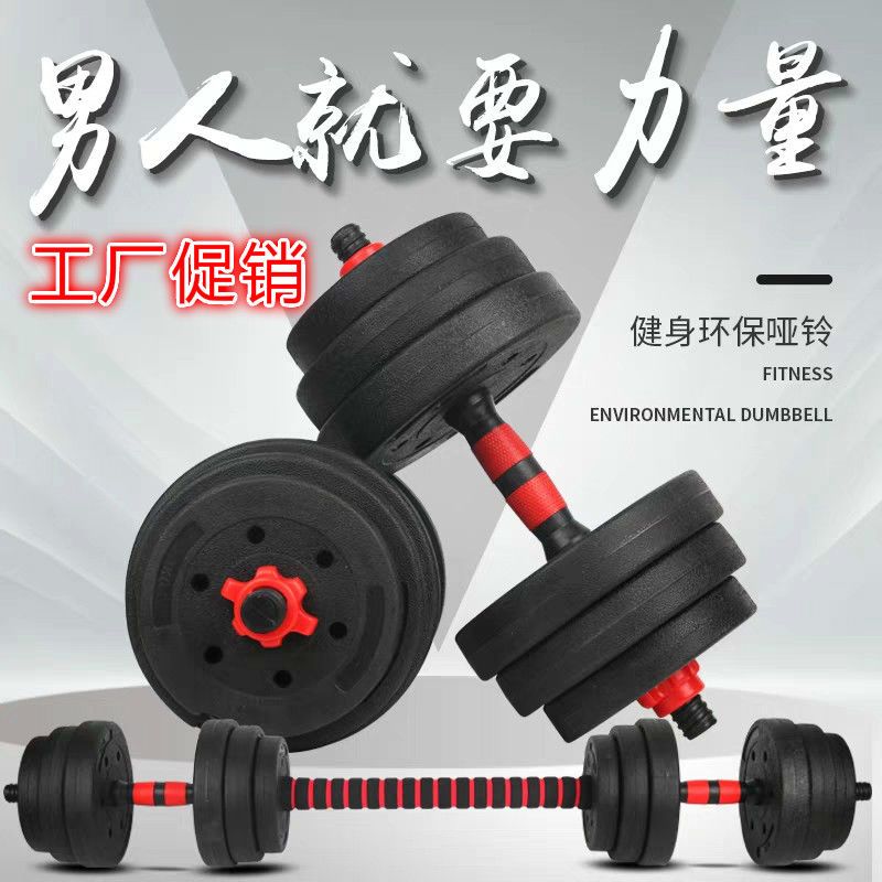 可拆卸15kg20环保哑铃哑铃男士健身器材家用/30/杠铃套装40公斤