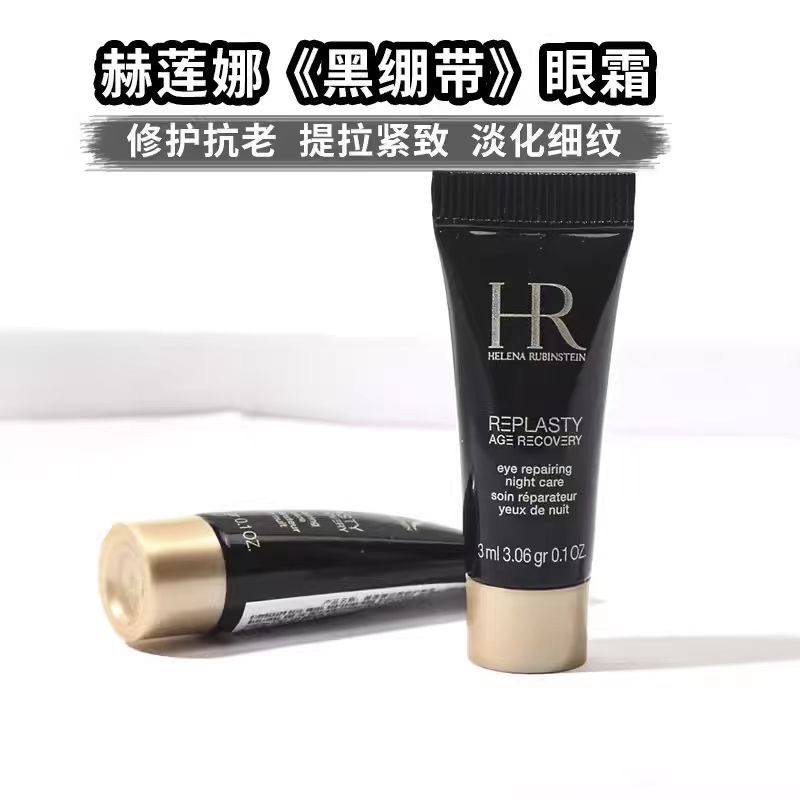 [香港直邮]HR 赫莲娜黑绷带眼霜3ml紧致焕亮滋润
