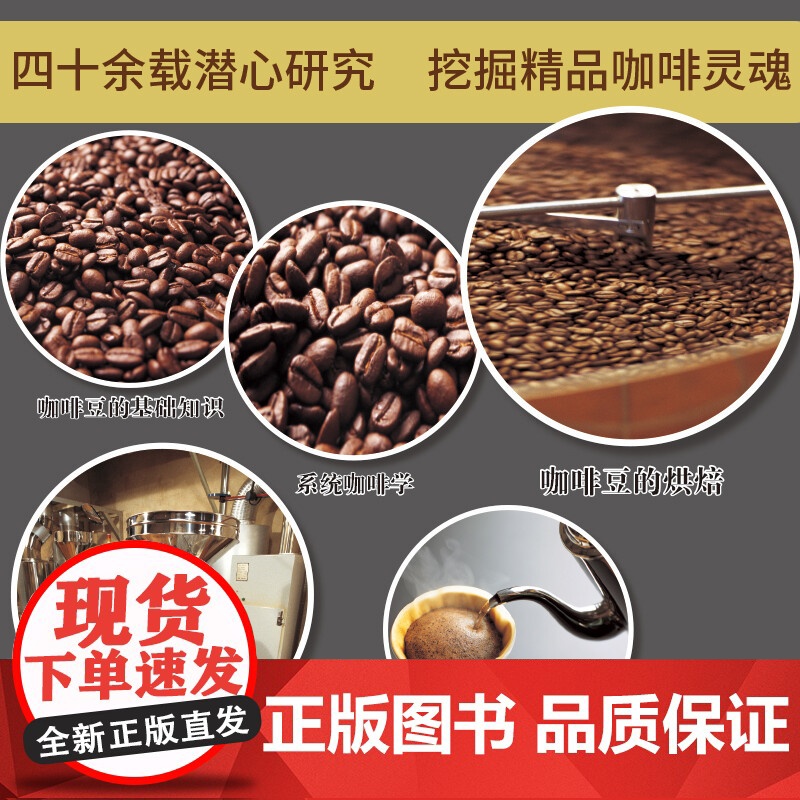 咖啡品鉴大全 田口护 著 咖啡名家的30年钻研心得 毫无保留地完整公开 烹饪美食高清大图