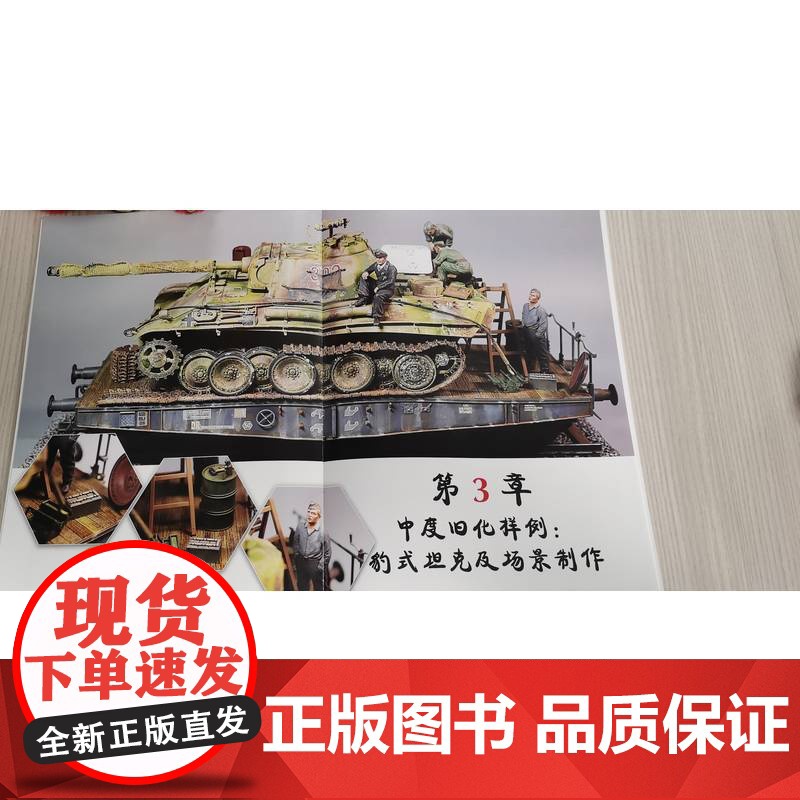 正版 坦克模型旧化指南 杨威 军事 坦克模型 涂装旧化 模型漆 油画颜料 车体零件 喷涂底色 组装GAZ卡车 机械高清大图