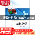 无机化学