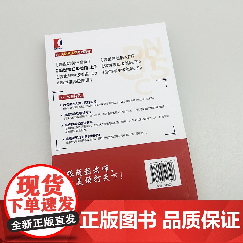 正版 美语从头学赖世雄初级美语上 扫码音频 上海文化出版社9787553516196高清大图