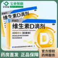 星鲨 维生素D滴剂（胶囊型）