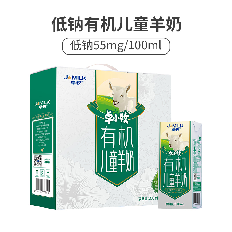 卓牧(JOMILK)有机儿童羊奶多维高钙有机奶A2羊乳蛋白不含蔗糖学生鲜奶200ml盒有机儿童羊奶10盒*1提高清大图