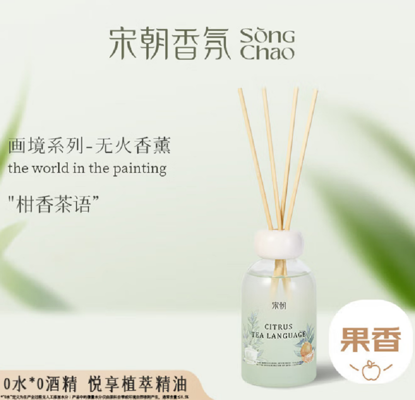 宋朝画境系列无火香薰香氛卧室室内持久房间留香香氛伴手礼 柑香茶语200ml