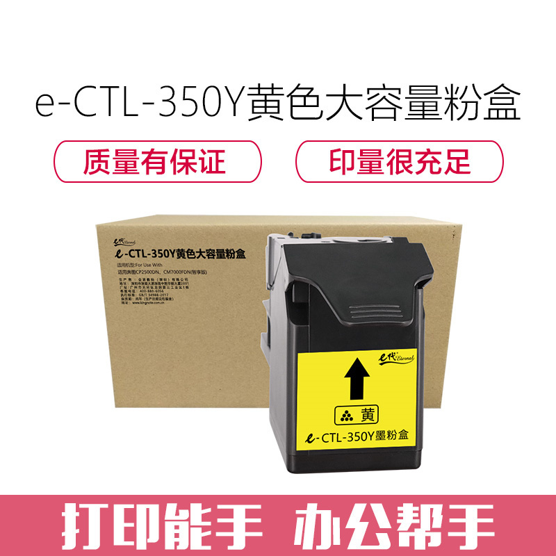 e代经典 CTL-350Y黄色大容量粉盒 适用奔图CP2500DN、CM7000FDN(智享版)彩色激光打印机黄色大容量