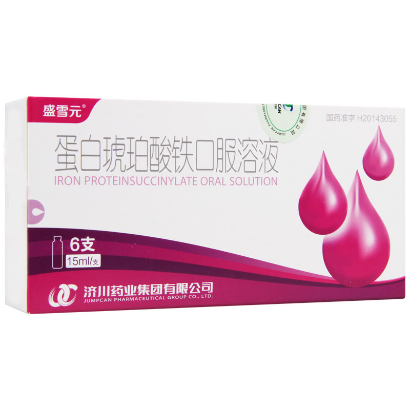 盛雪元 蛋白琥珀酸铁口服溶液 15ml*6支/盒高清大图