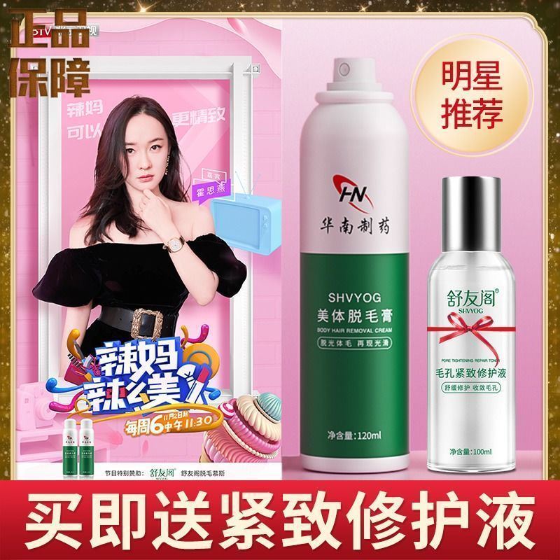 薇娅杨幂推荐脱毛膏喷雾慕斯全身去腋下腿毛腋毛私处脱毛神器男女 修复芦荟凝胶 单发1瓶