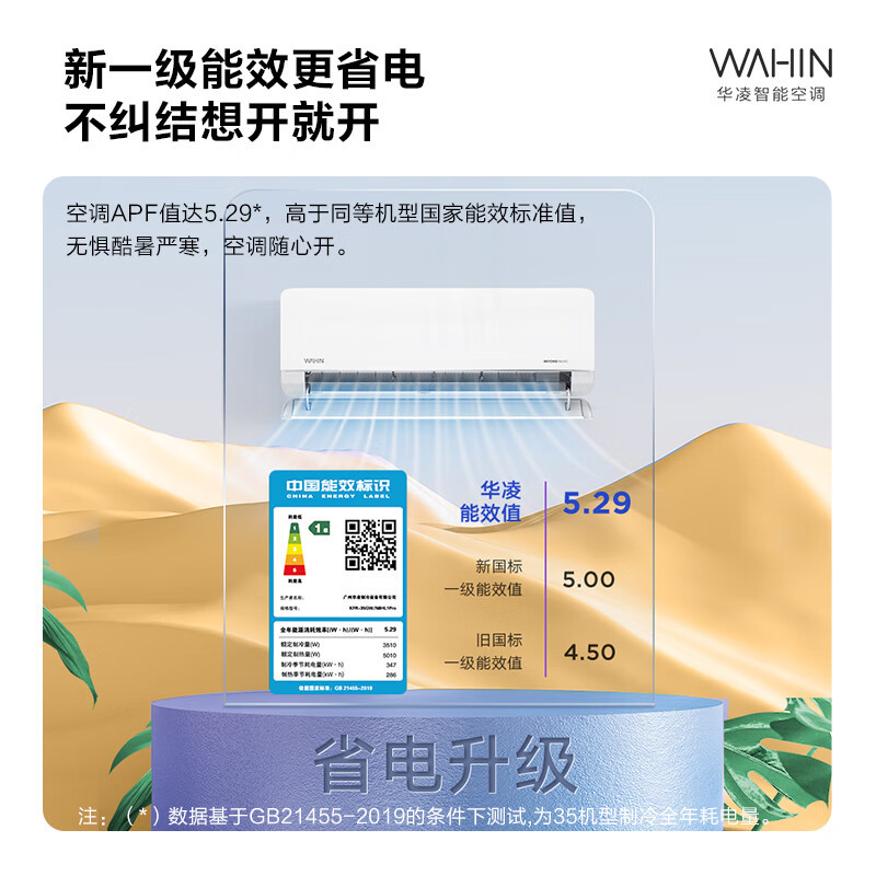 华凌空调超省电MAX新一级变频冷暖大风口1.5匹卧室空调挂机 升级电量查询KFR-35GW/N8HL1Pro
