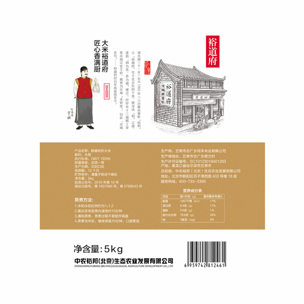 裕道府大米 鲜磨系列 有机五常大米 5kg*1袋高清大图