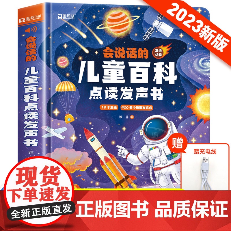 会说话的儿童百科点读发声书幼儿0-3-6岁早教有声书绘本全书读物学前儿童手指点读宝宝幼小衔接3-6岁撕不烂启蒙绘本发生书高清大图