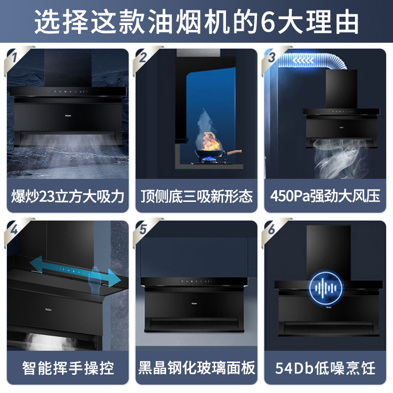 海尔(Haier)顶侧三吸油烟机7字型挥手智控23立方爆炒家用厨房烟灶热三件套烟机+4.2KW天然气灶+16升燃气热水器