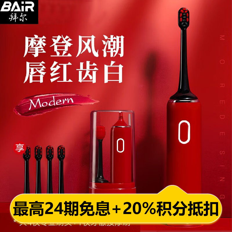 拜尔 小白电动牙刷 001( 主机+4刷头+按摩刷头+充电线+充电底座+洗涮杯)