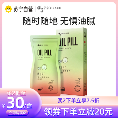 [郑多燕亲研]吸油丸益生菌酵素片糖果非孝素粉梅子大餐救星