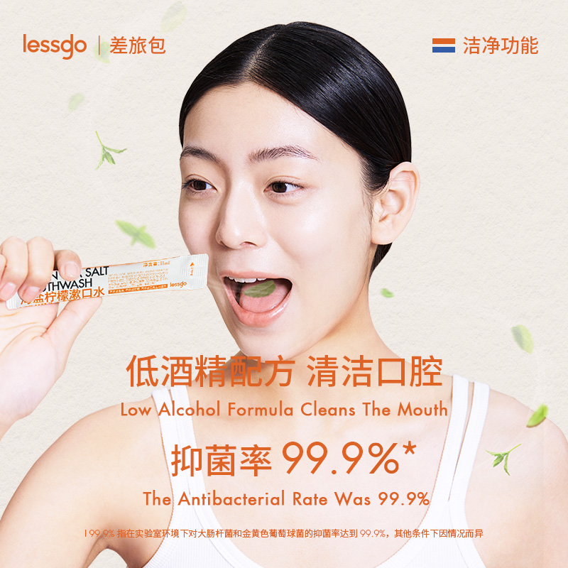 lessgo利事多海盐柠檬漱口水20条*11ml高清大图