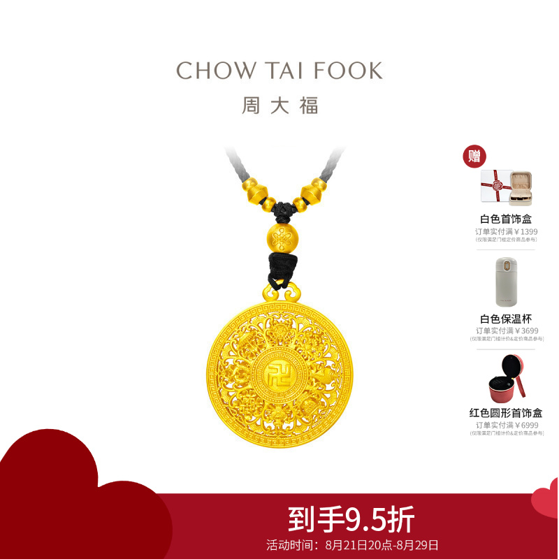 周大福传承藏蕴传承八宝罗盘足金黄金吊坠寓意万福瑞相F227812(工费:2180计价)七夕礼物 19.94g