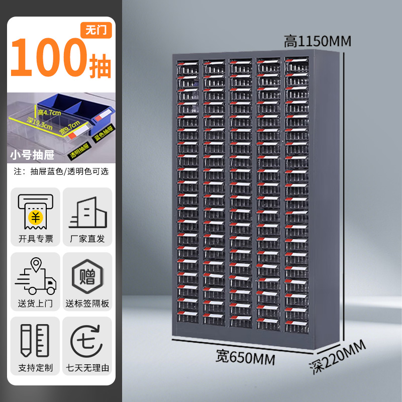 铭威盾零件柜抽屉式五金工具柜100抽[加厚]无门透明抽屉高清大图